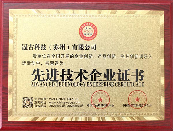 青州先进技术企业证书